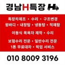 경남 | 윙바디 날개 파손 교체 수리 후기 – 경남특장