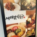 반포 서래마을 서래말면옥집 왕갈비탕맛집 자가제면,함흥냉면맛집
