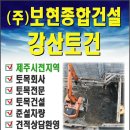 보현종합건설(주) 이미지