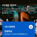 대한체육회경기인등록 안내(회원전원 해당) 이미지