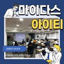 주식회사 마이다스아이티 | 마이다스아이티 대구회의실/대구강의실 대관후기_막내일기 12탄