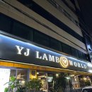 연길램월드 인덕원 평촌 양갈비, 양꼬치 재방문 솔직후기