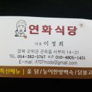 연화식당 이미지