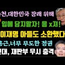 '김건희 논문' 자료제출 명령 무시한 국민대.. 판사는 '헛웃음' 이미지