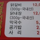 공지천우미닭갈비 이미지