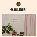 윤메디케어 | 달성군 피부 추천, 솔루나뷰티에서 물방울관리 받은 후기