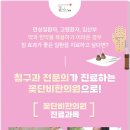 동울산한의원 이미지