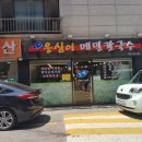 종로김밥&옹심이메밀칼국수 이미지