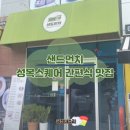 샌드먼치 네이버블로그