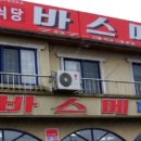바스메 이미지