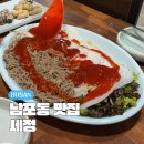 세정식당 | 부산 남포동 세정 한치모밀 주말 웨이팅 솔직후기