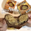 선우 | 편의점 두쫀쿠 퀄리티 상당하다 CU 이마트24 선우 초코두쫀볼 가격 후기