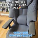 광주광역시 광산구 시설관리공단 환경 | 광주의자청소 광산구 의자세탁 전남전북 전지역 출장 넘버원 홈케어서비스