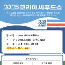 (주)씨푸드코리아