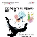 동문문화거리 이미지