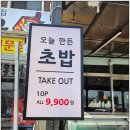김포맛집 찾다가 초밥 포장해온 날 스시테이블by로봇초밥마켓 김포통진점 후기