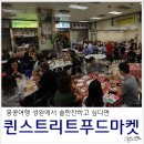 진재기 | 홍콩 맛집, 셩완역 근처 퀸스트리트 푸드코트
