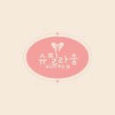 슈필라움 - 남양주시 북한강로 1175-33 | 슈필라움