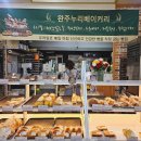 전주 하가지구 로컬푸드 빵집 완주누리베이커리 다녀온 후기