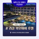 태국 근교 여행지 라콜 카오야이 호텔 내돈내산 후기