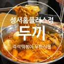 두끼성서
