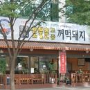 수내꺼먹돼지 이미지