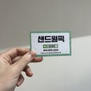 샌드원픽 이미지