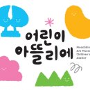 아뜰리에문 이미지