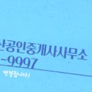 진성공인중개사사무소 이미지