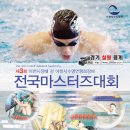 제3회 이천시장배 및 이천수영연맹회장배 전국 마스터즈 수영대회(9.26~9.27) 이미지