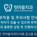 첫마을치과의원 이미지