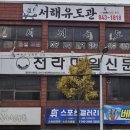 서해유도관 이미지