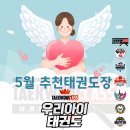 부곡 우리아이 태권도 이미지