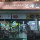 본래순대 함양상림점 이미지