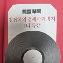 K 팝 | 영화 같았던 전세 사기와 경매 이야기! 액션 소설 - K팝 듣는 경매꾼 후기