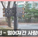 박상민 - 멀어져간 사람아 이미지