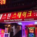 웨스턴모텔 이미지