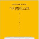 레트로 하우스 피코 수납장, 전신거울