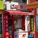 꼬모쉐 시흥사거리점 | 금천구호두과자 맛집 발견🐿️ 시흥동답례품으로 딱! 다람쥐곳간 시흥사거리점 방문 후기