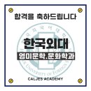 외대아카데미영어학원