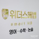 위더스영어수학학원 | [의정부 민락] 위더스해법 영어,수학,논술 학원-아트월 골드 미러 스카시 시공