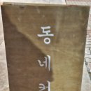 동네미장 네이버블로그