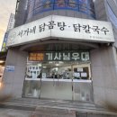 울산닭대장