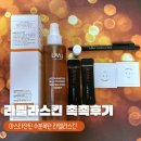 아스타잔틴 수분폭탄 라멜라스킨 촉촉후기