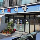 합천회식당 이미지
