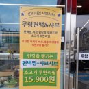 공주 월송동맛집, 무령 편백찜, 월송동 샤브샤브무한리필... [충남 공주] 무령편백&amp;샤브 월송점!!!
