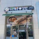 아빠애김밥 - 홍성군 청사로 152 | 아빠애김밥