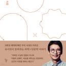NR-5[경북대로]-상-236 | 바라보기, 책, 문과 남자의 과학 공부, 유시민의 문과공부 Yotube