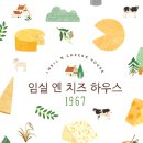 임실엔치즈테마파크 이미지