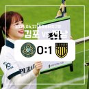 [K리그] 김포FC vs 전남드래곤즈 직관 후기(250427/김포)